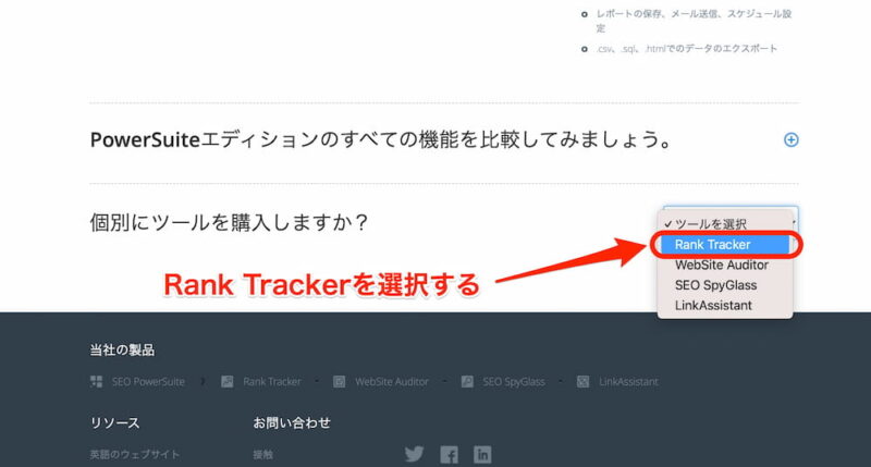 Rank_Trackerを選択する