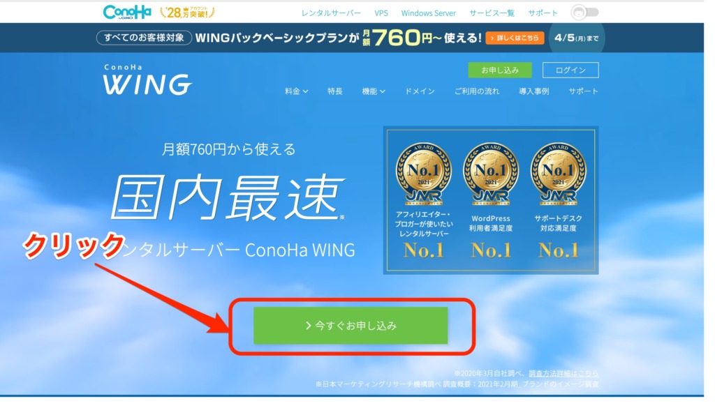 ConoHa_WING _申し込み画面
